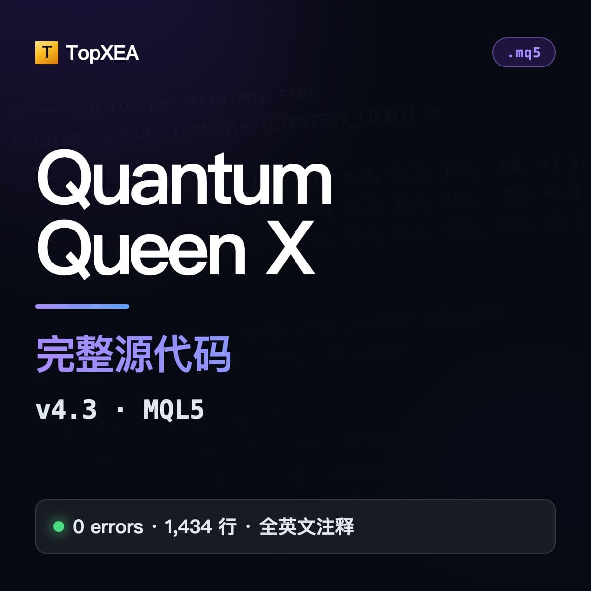 Quantum Queen X 源码 v4.3